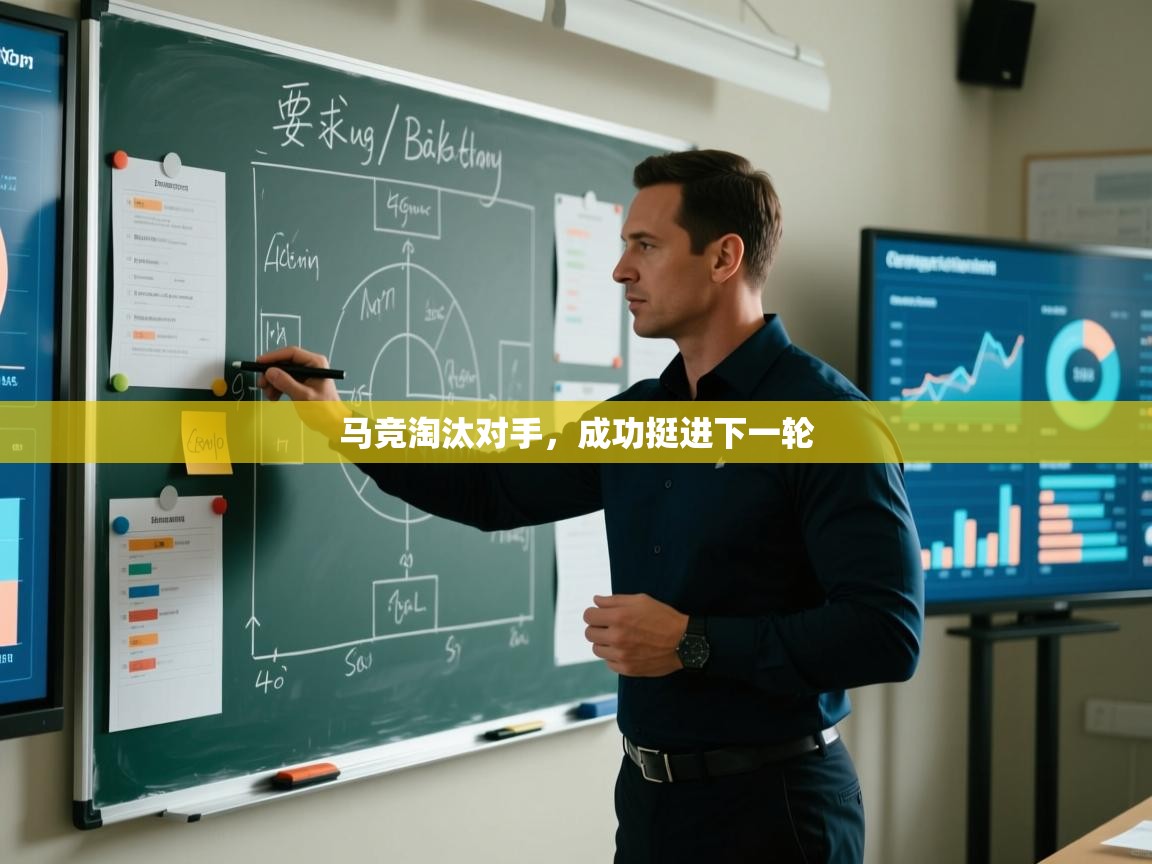 马竞淘汰对手，成功挺进下一轮  第2张